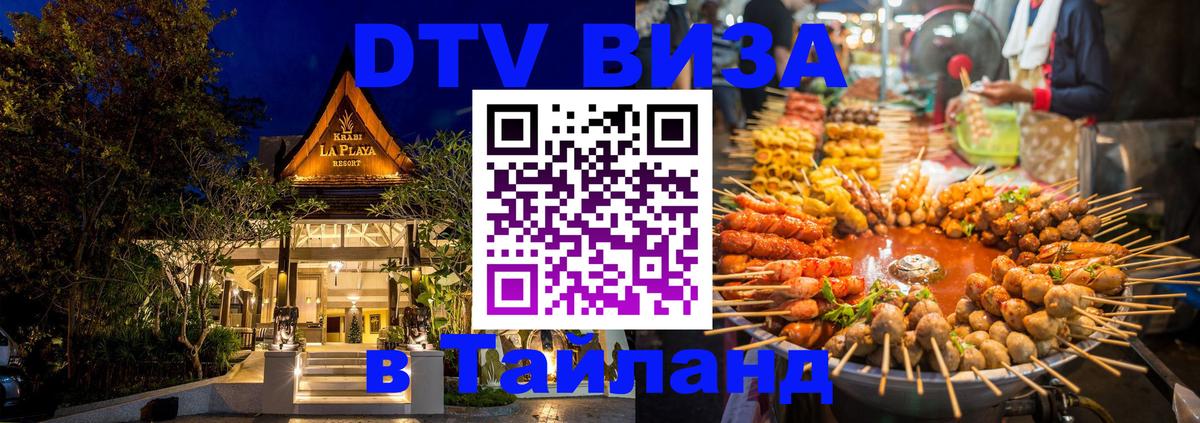 DTV Visa Thailand — прайс и условия, виза без дополнительных документов - Лиссабон 